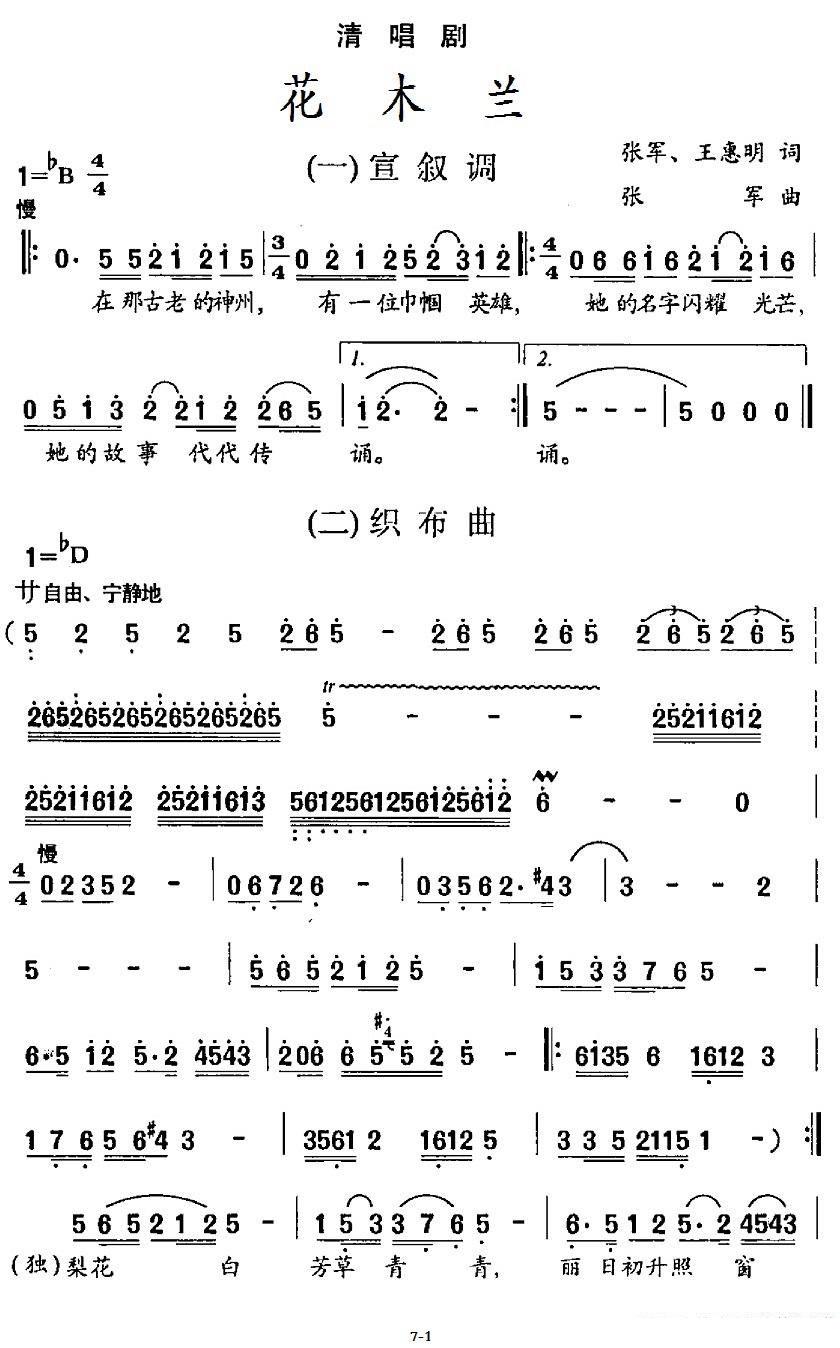 《[清唱剧] 花木兰》戏曲谱（第1页）