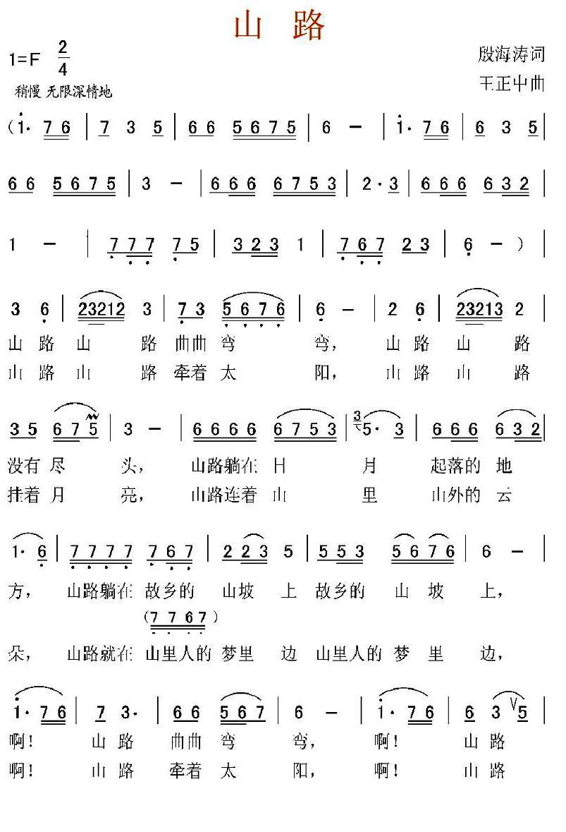 山路（殷海涛词 王正中曲）(1).jpg