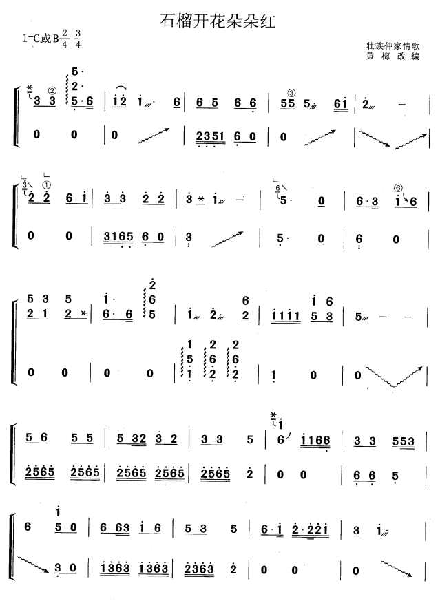 石榴开花朵朵红（黄梅改编版）(1).png