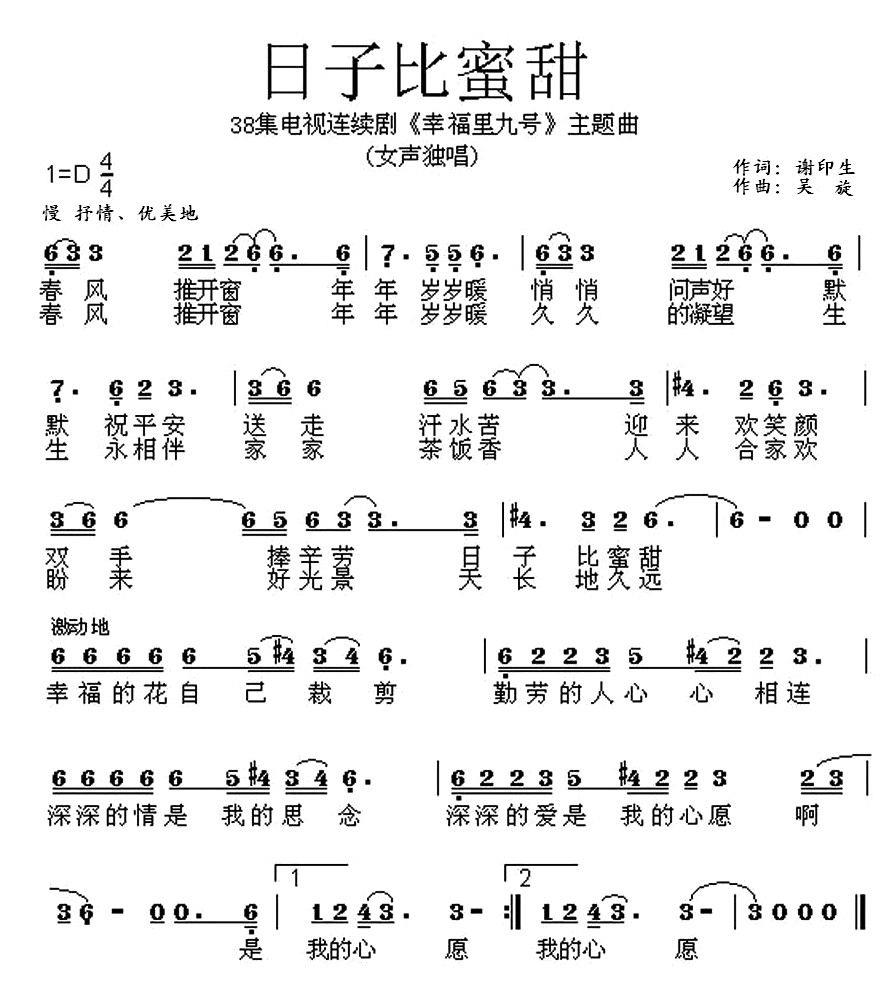 日子比蜜甜（电视连续剧《幸福里九号》主题曲 ）(1).jpg