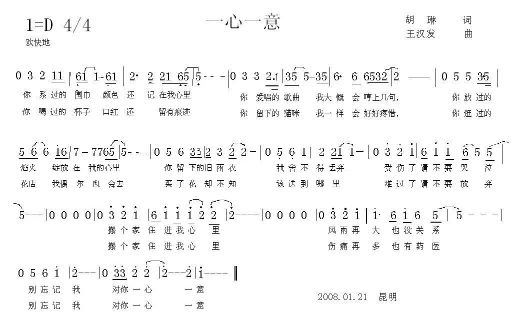 一心一意（胡琳词 王汉发曲）(1).jpg