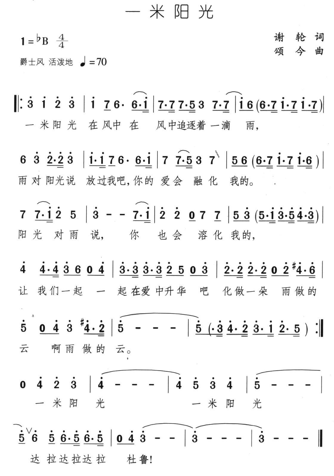 一米阳光（谢轮词 颂今曲）(1).jpg