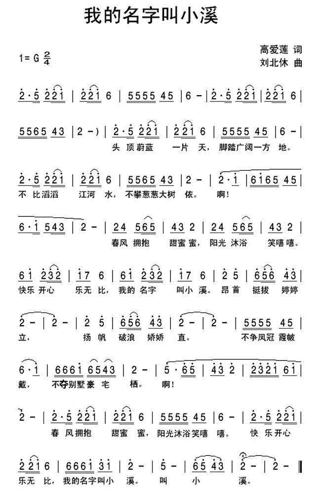 我的名字叫小溪(1).jpg