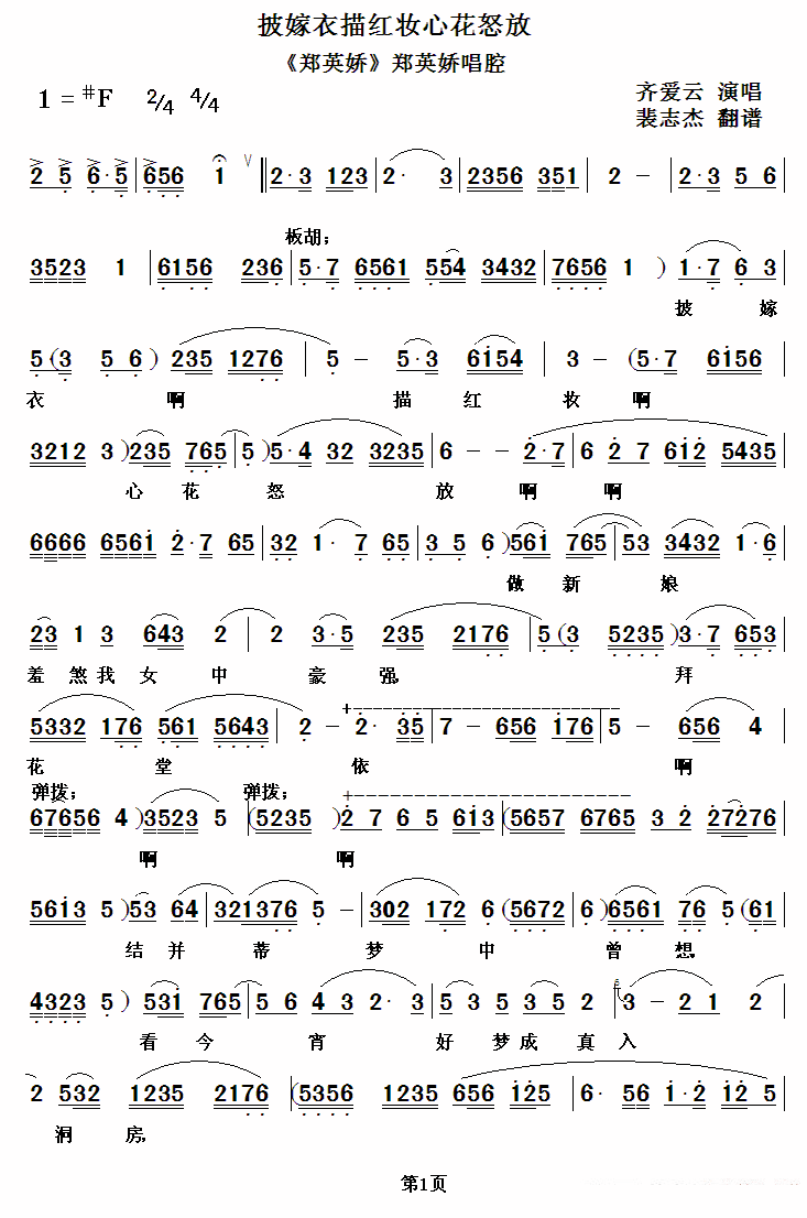 齐爱云《[秦腔] 披嫁衣描红妆心花怒放》戏曲谱（第1页）