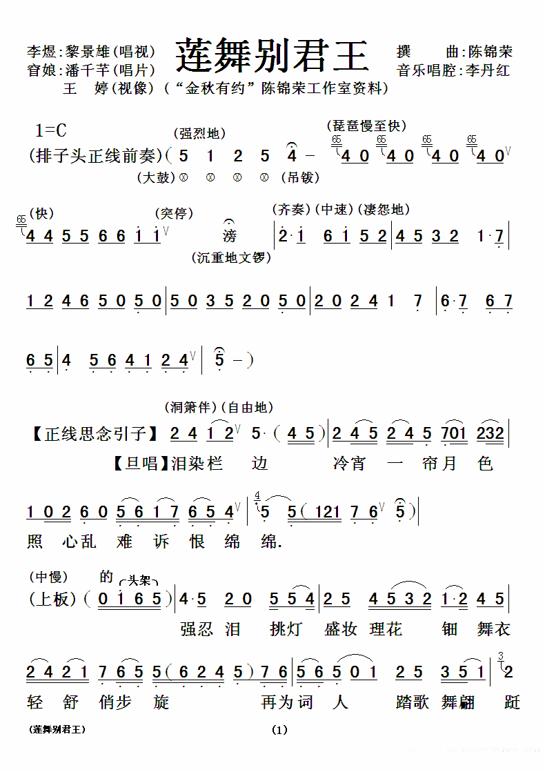 李丹红《[粤曲]莲舞别君王》戏曲谱