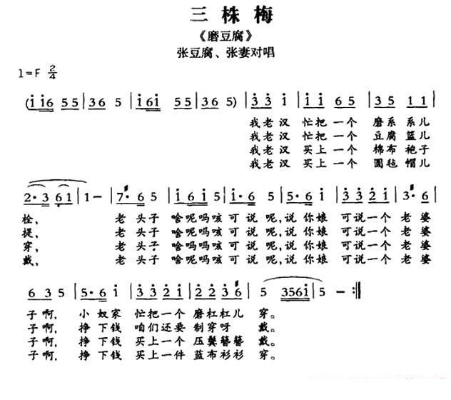 《[敦煌曲子戏] 三株梅》戏曲谱