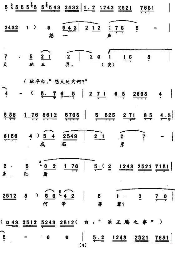 刘易平《[秦腔] 樵楼上打罢更鼓音未绝》戏曲谱（第4页）