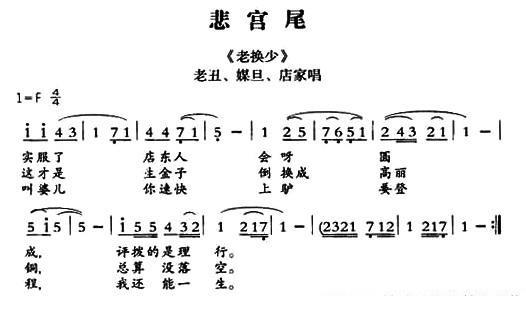 《[敦煌曲子戏] 悲宫尾》戏曲谱