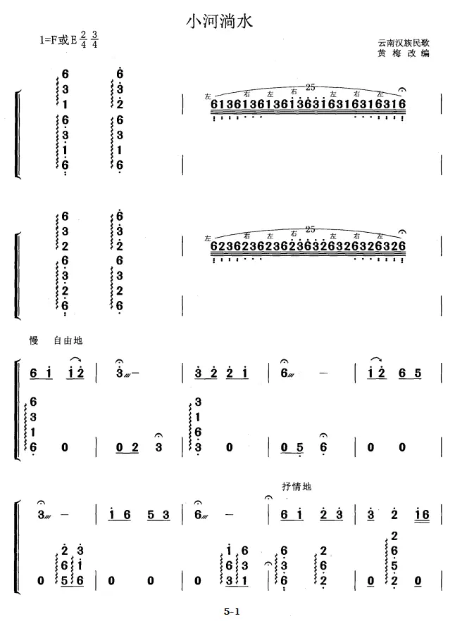 小河淌水（黄梅改编版）(1).png