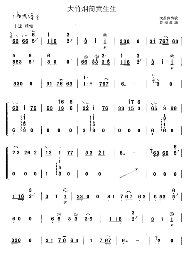 大竹烟筒黄生生（黄梅改编版）(1).png