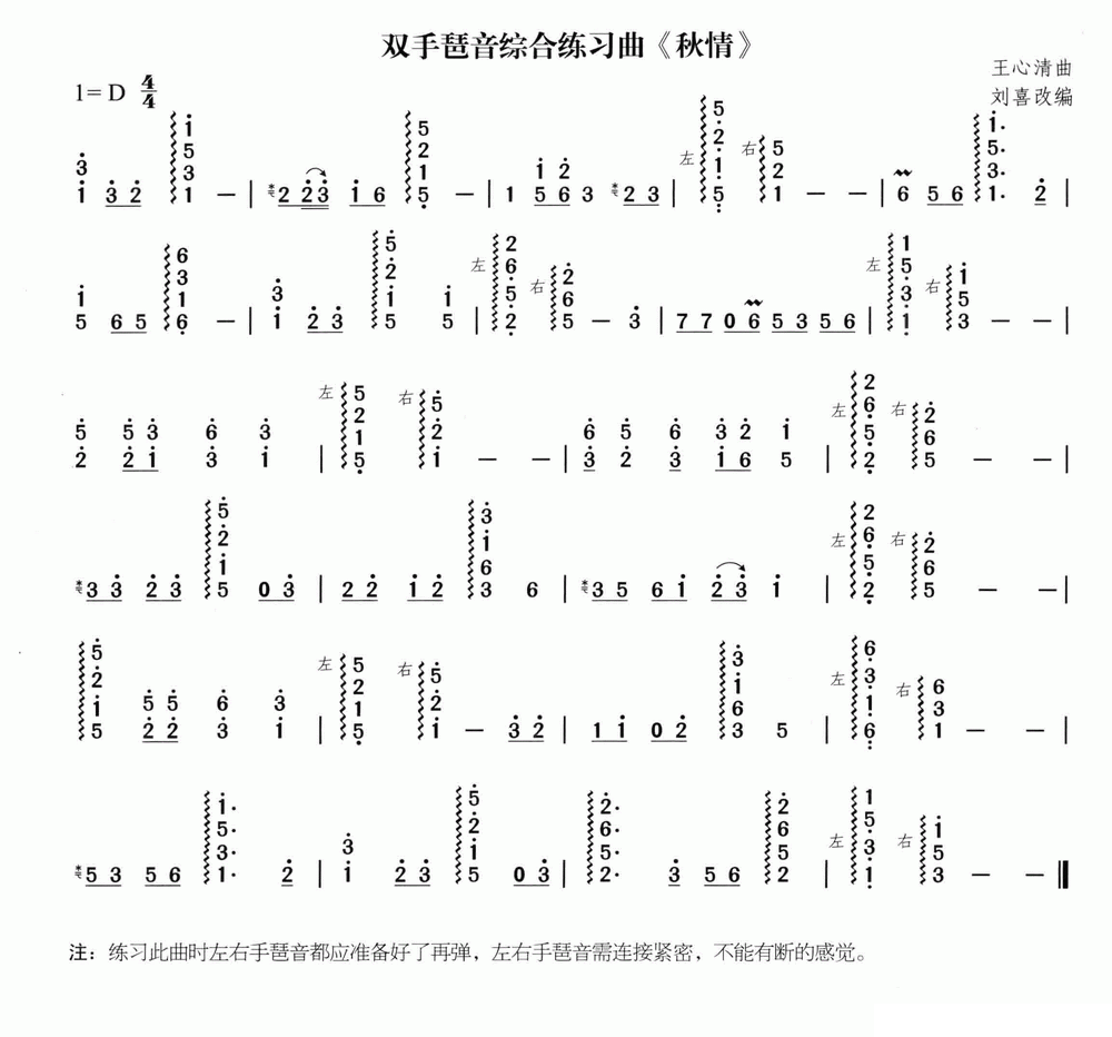 秋情（双手琶音练习曲）(1).gif