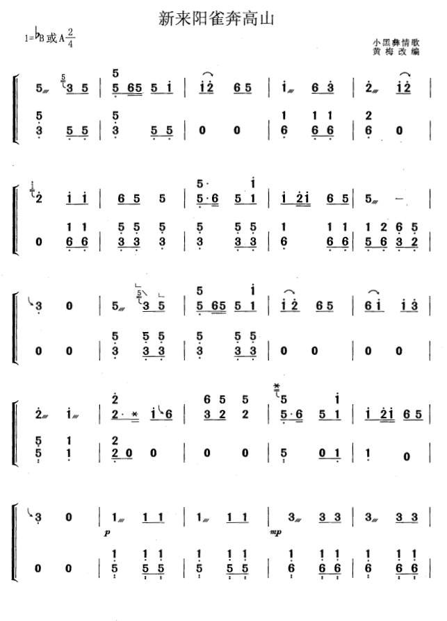 新来阳雀奔高山（黄梅改编版）(1).png