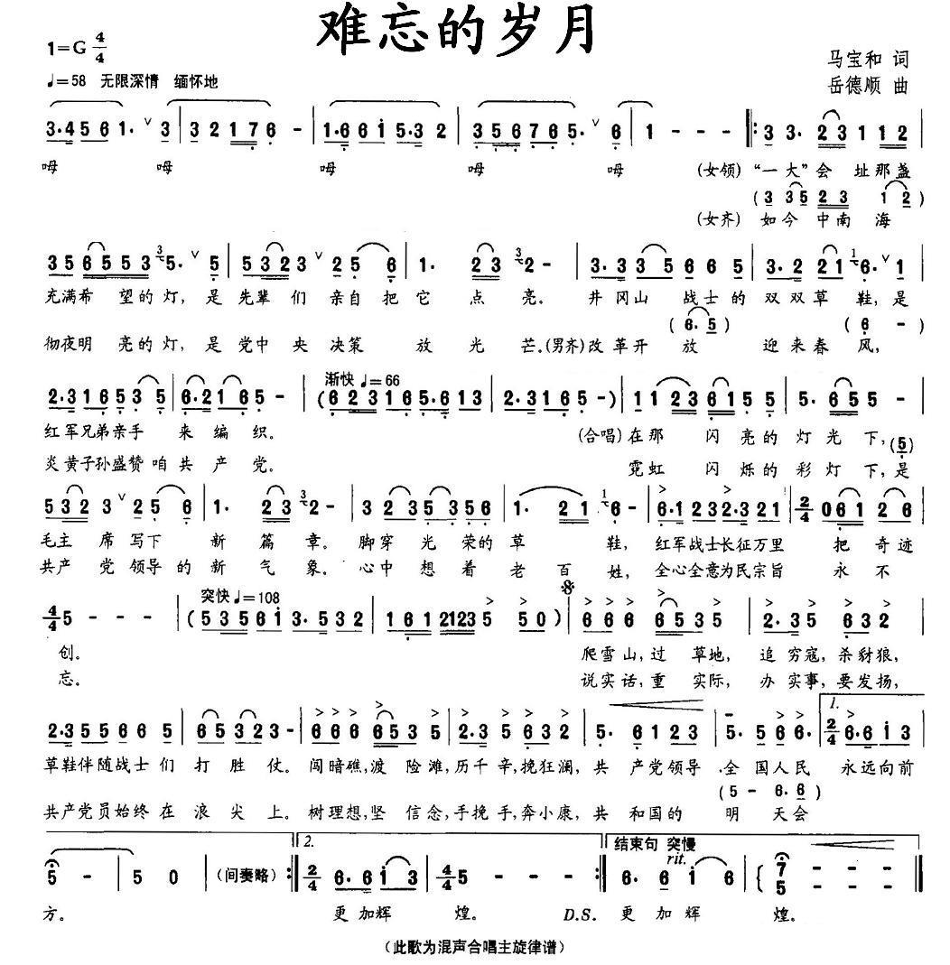 难忘的岁月（马宝和词 岳德顺曲）(1).jpg