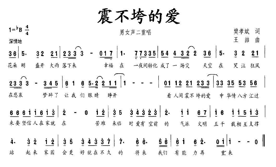 震不垮的爱(1).jpg