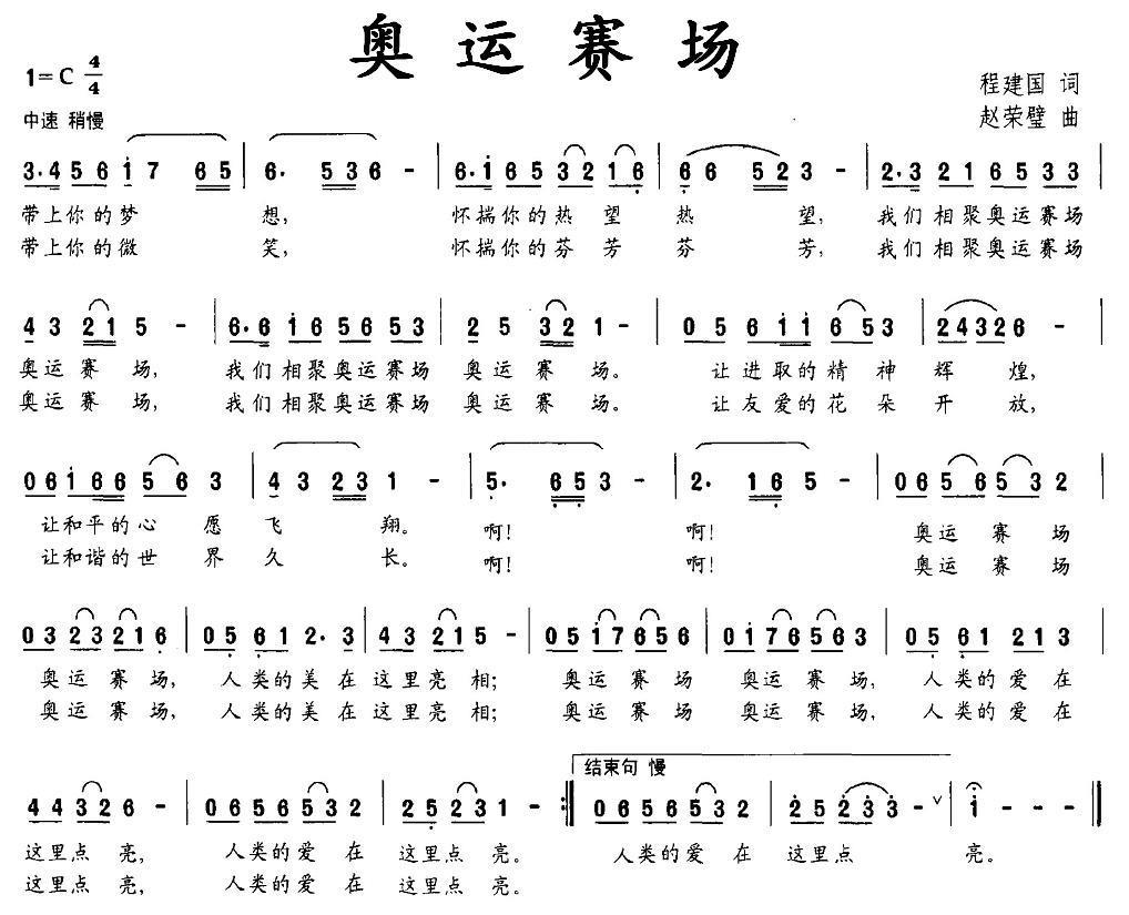 奥运赛场（程建国词 赵荣璧曲）(1).jpg