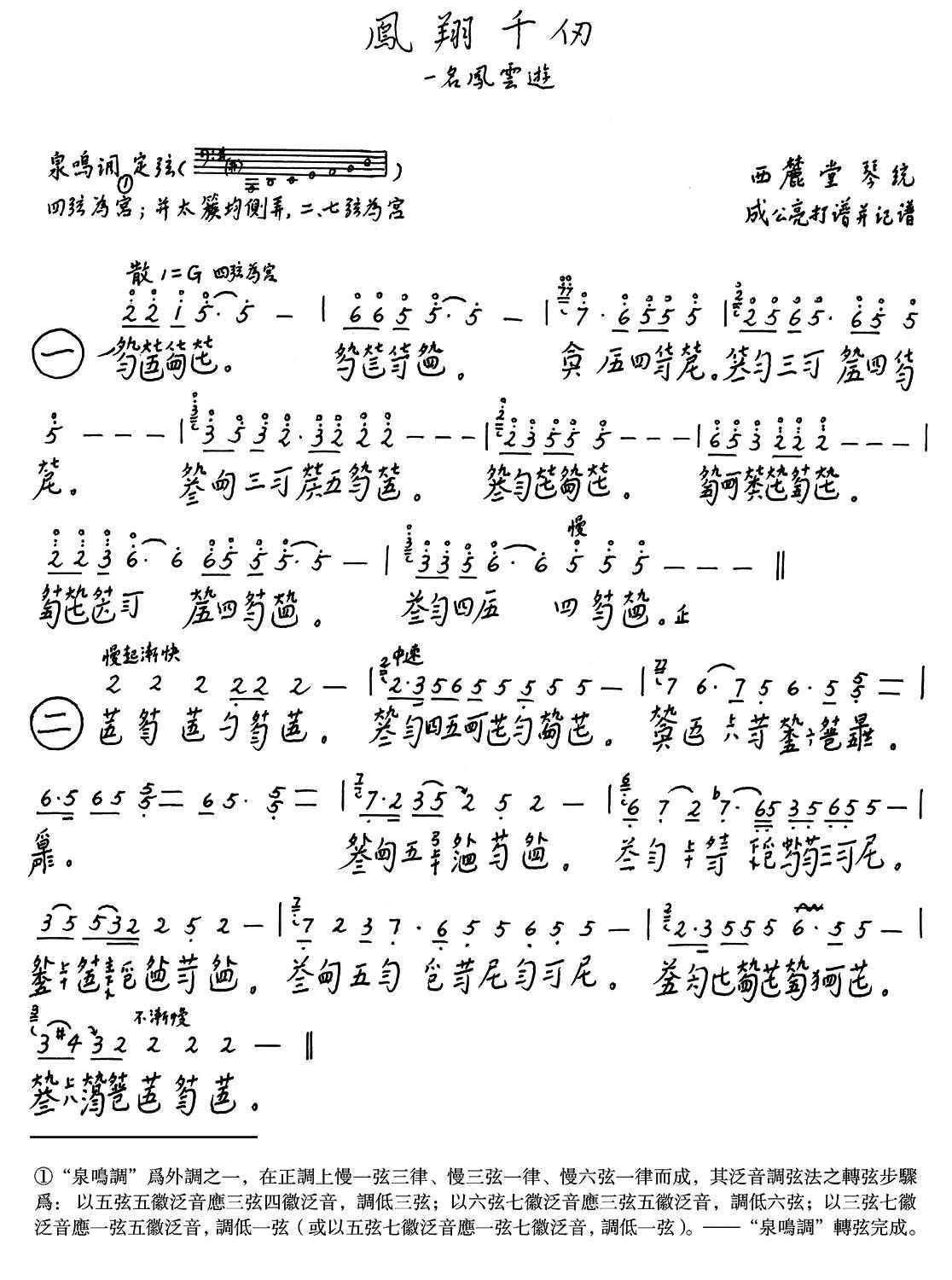 凤翔千仞（古琴）(1).jpg