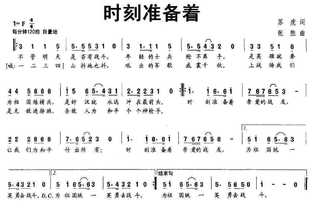 时刻准备着（苏虎词 张胜曲）(1).jpg