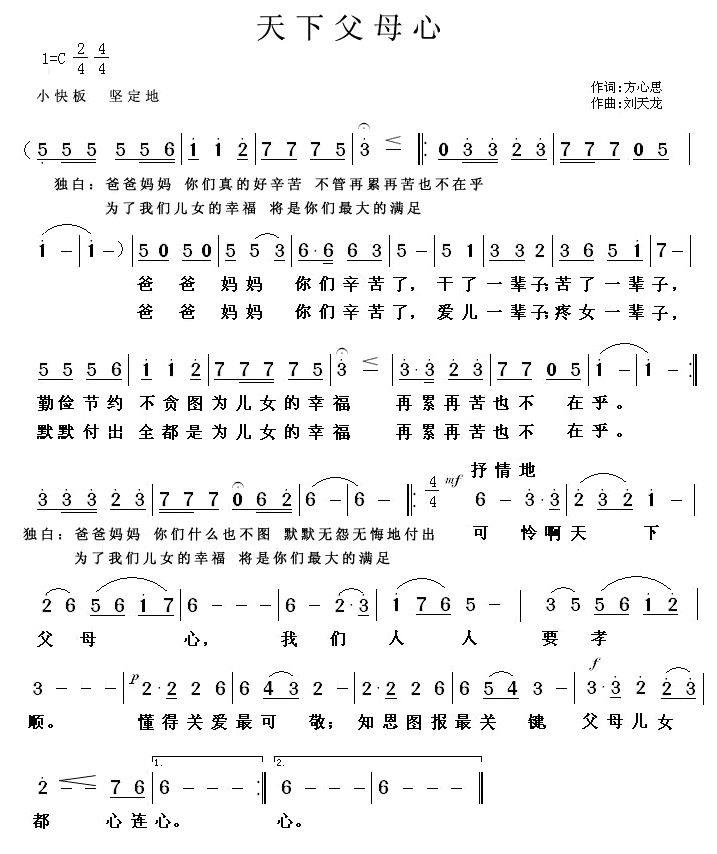 天下父母心（方心思词 刘天龙曲）(1).jpg