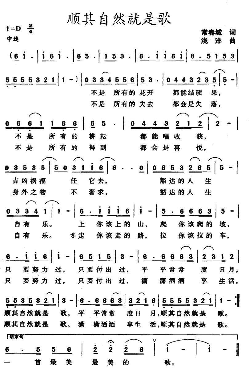 顺共自然就是歌(1).jpg