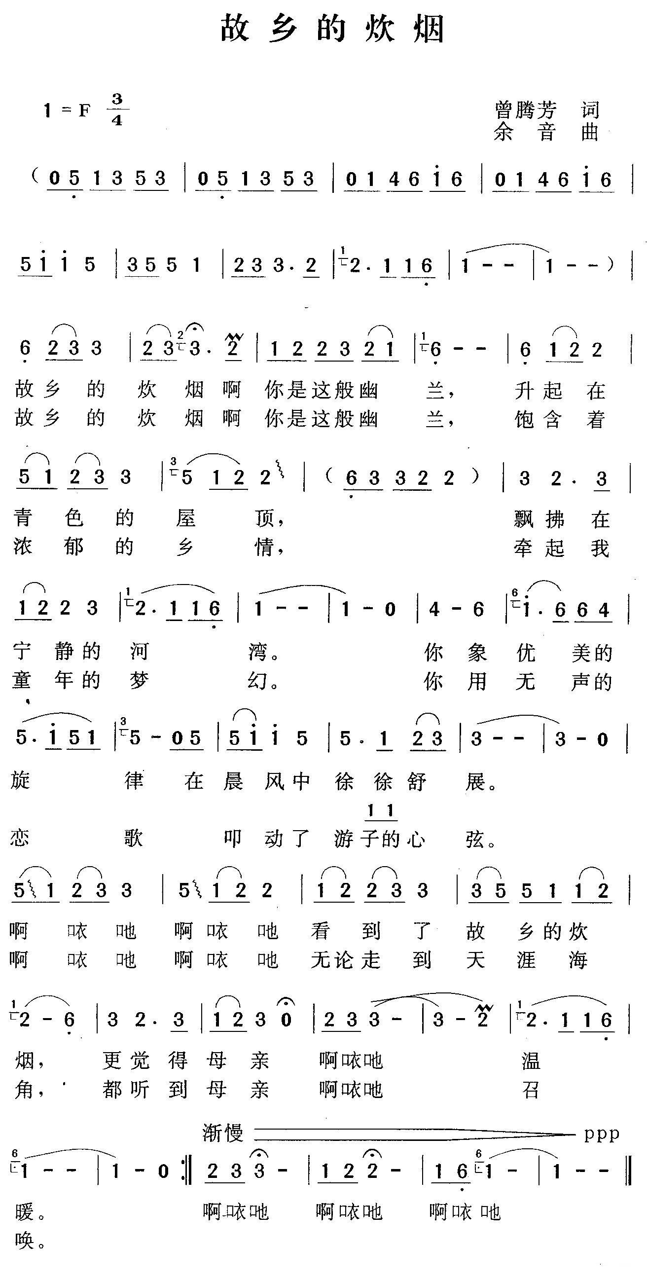 故乡的炊烟（曾腾芳词 余音曲）(1).jpg