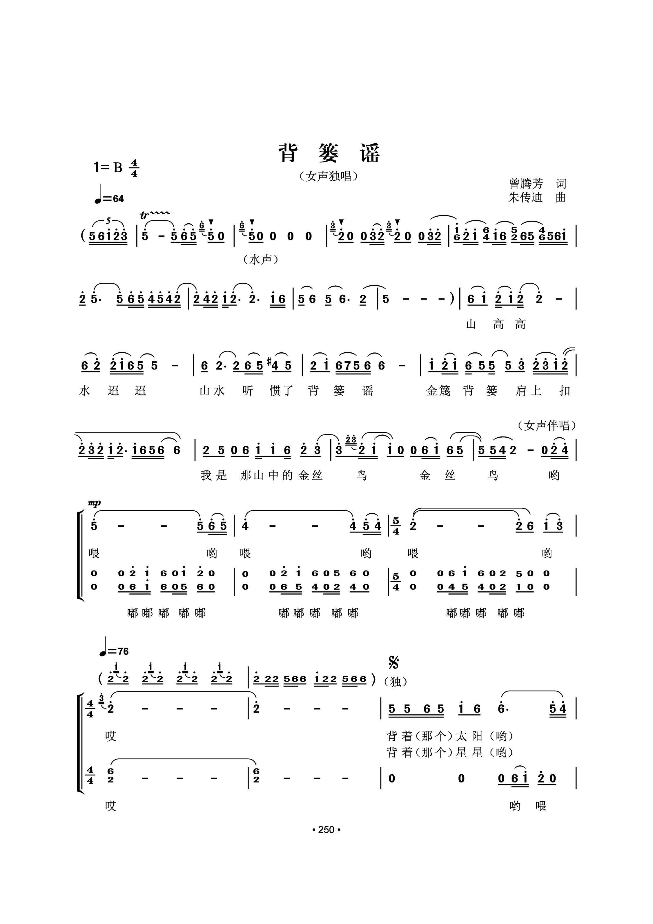 背篓谣(朱传迪曲 曾腾芳词)简谱