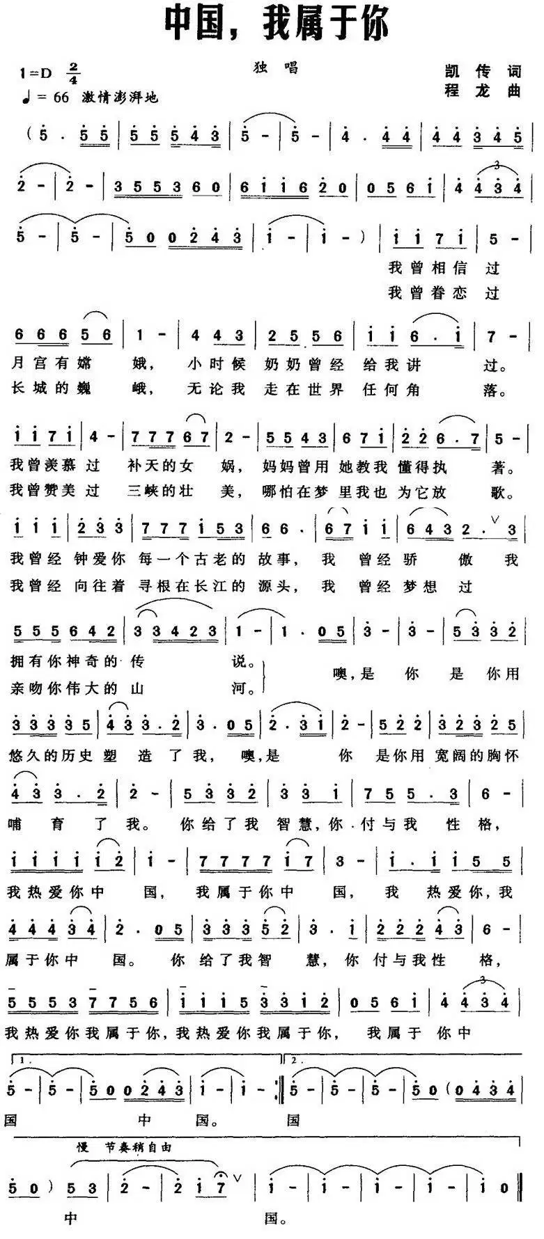 中国，我属于你（凯传词 程龙曲）(1).jpg