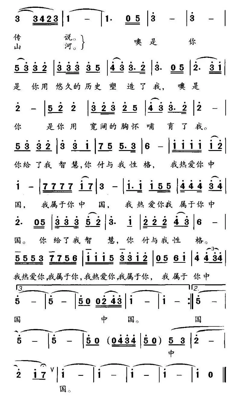 中国，我属于你（凯传词 程龙曲）(1).jpg