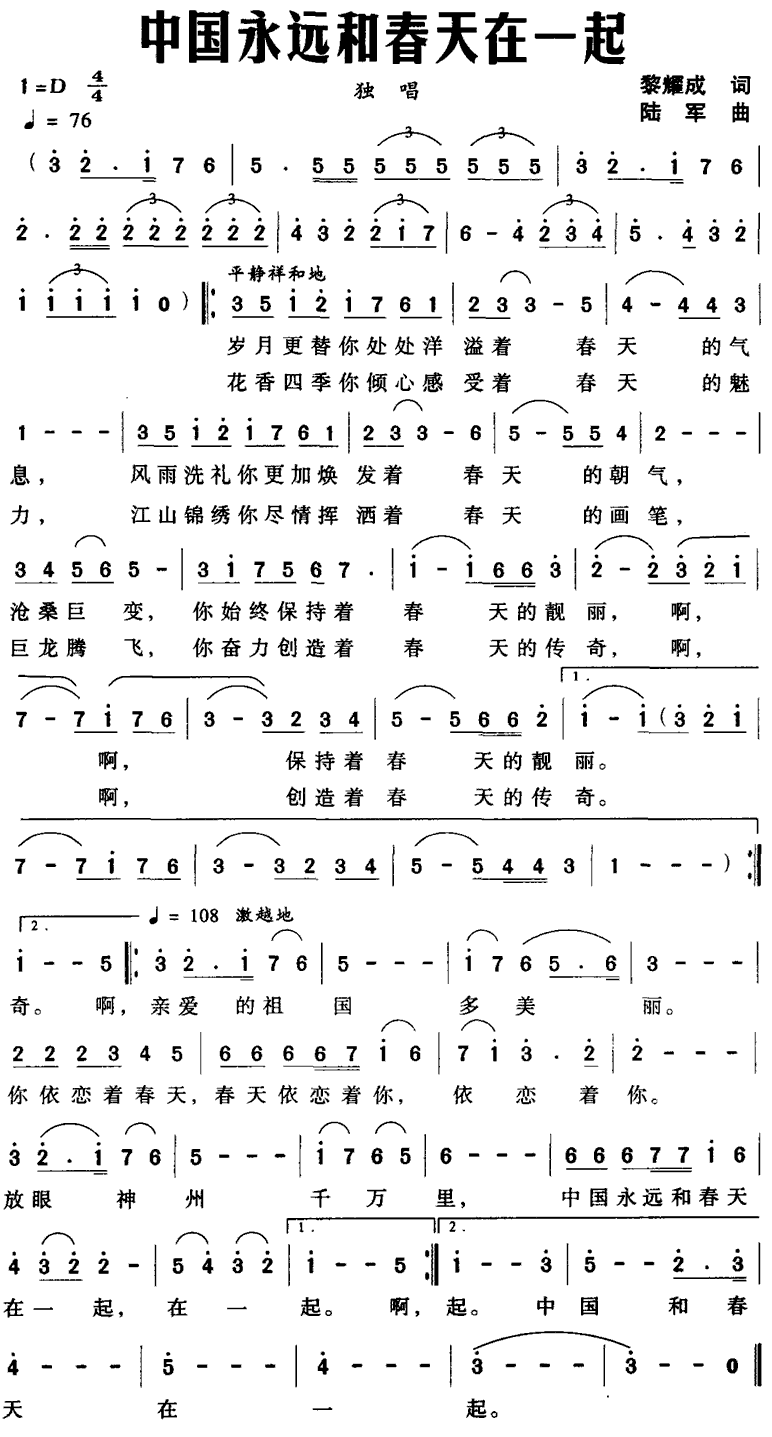 中国永远和春天在一起(1).gif