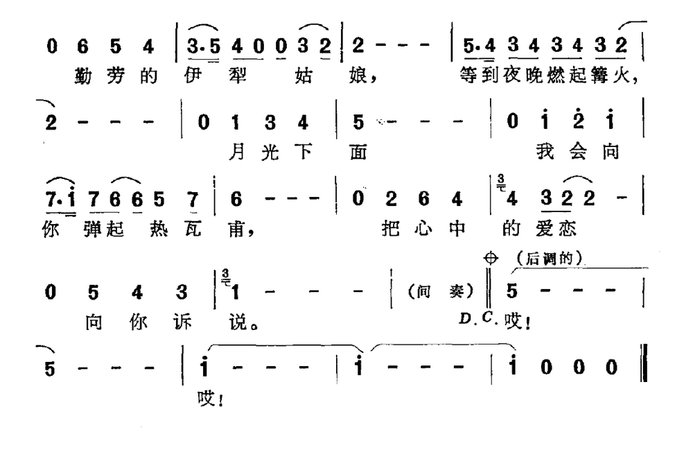 伊犁姑娘（晓光词 徐沛东曲）(1).png