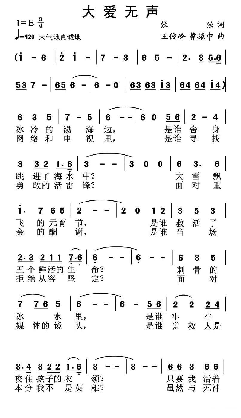 大爱无声（张强词 王俊峰 曹振中曲）(1).jpg