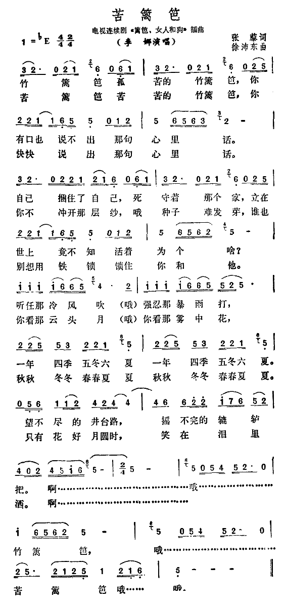 苦篱笆（电视剧《篱笆、女人和狗》插曲）(1).gif