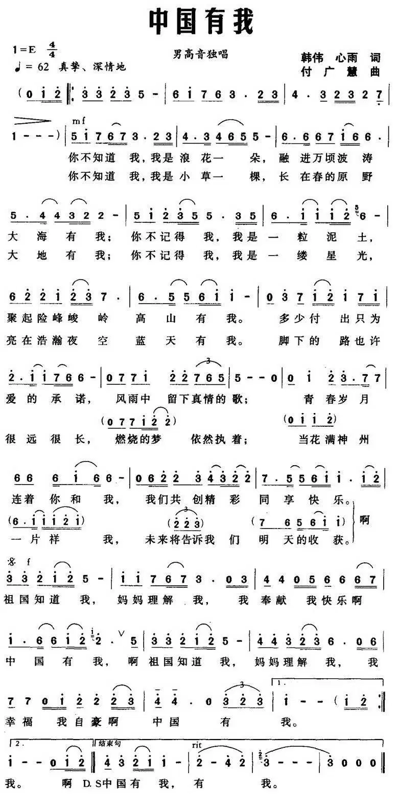 中国有我（韩伟词 付广慧曲）(1).jpg