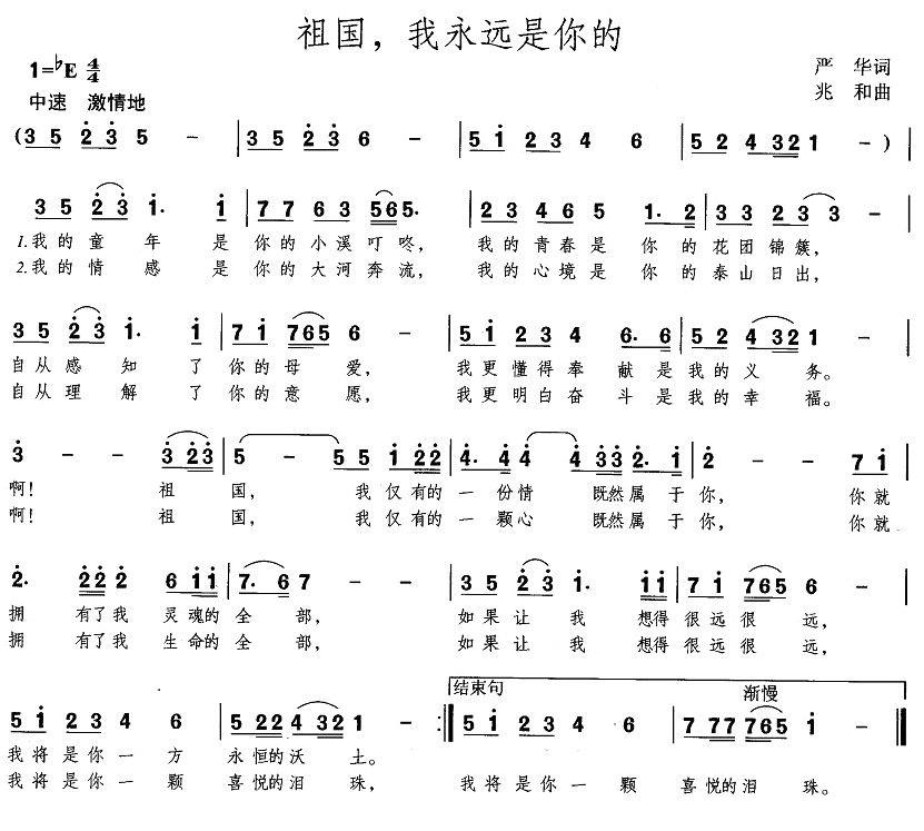 祖国，我永远是你的(1).jpg