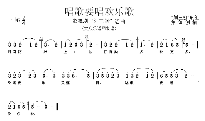 唱歌要唱欢乐歌（歌舞剧《刘三姐》选曲）(1).gif