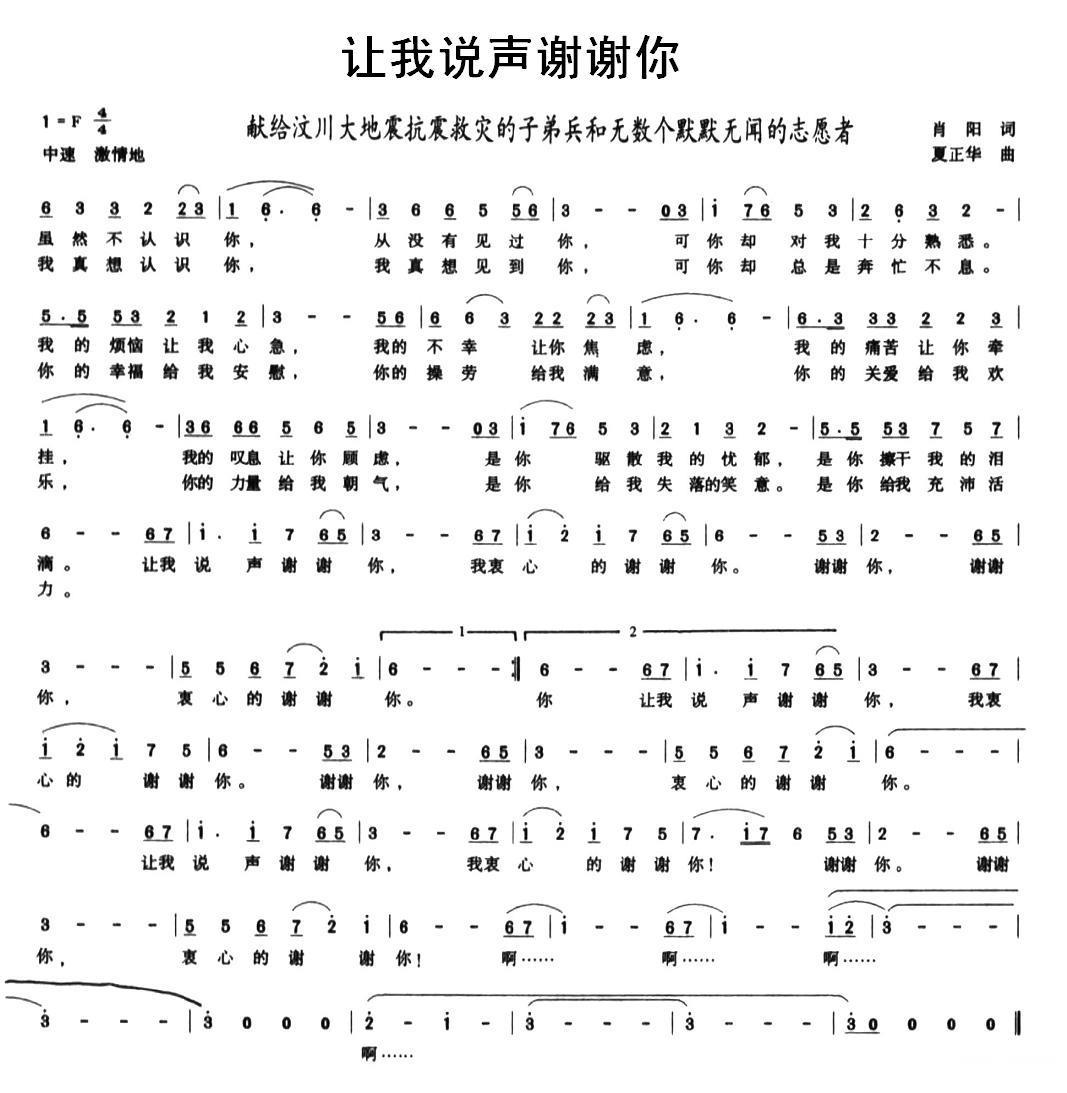 让我说声谢谢你（肖阳词 夏正华曲）(1).jpg