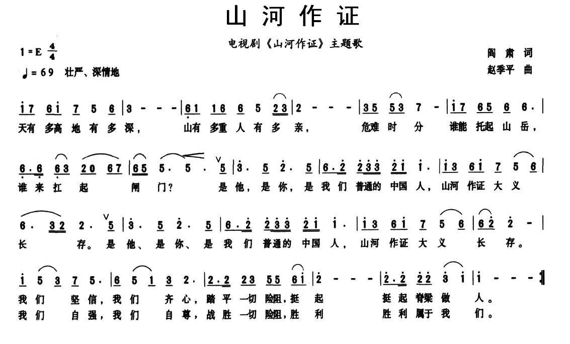 山河作证（同名电视剧主题歌）(1).jpg