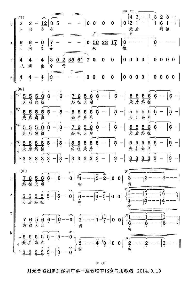 天后颂（混声合唱）(1).jpg