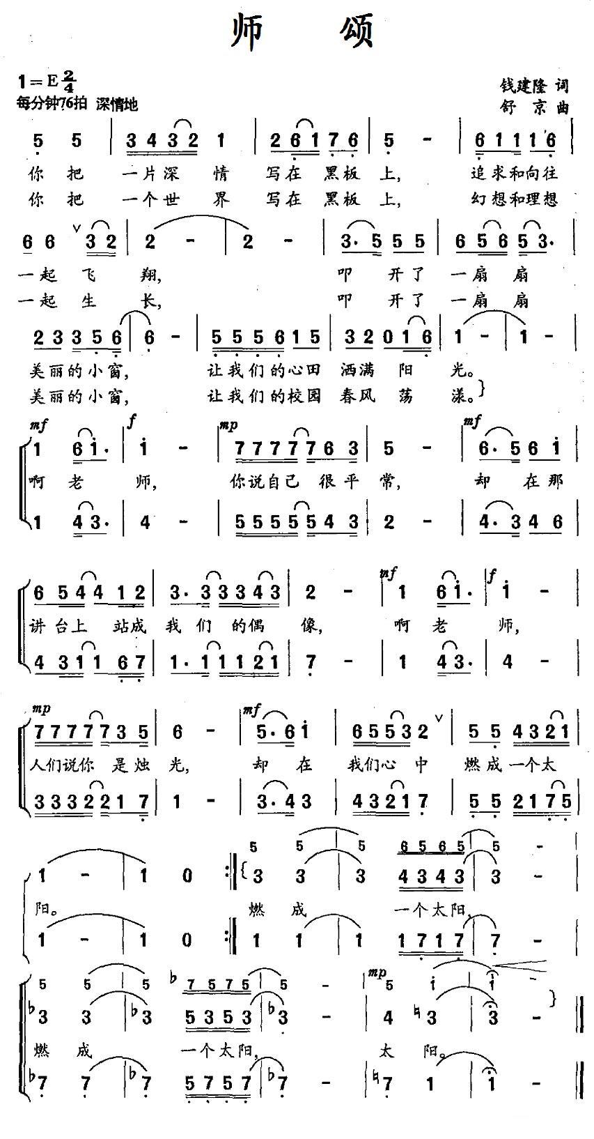 师颂（钱建隆词 舒京曲）(1).jpg