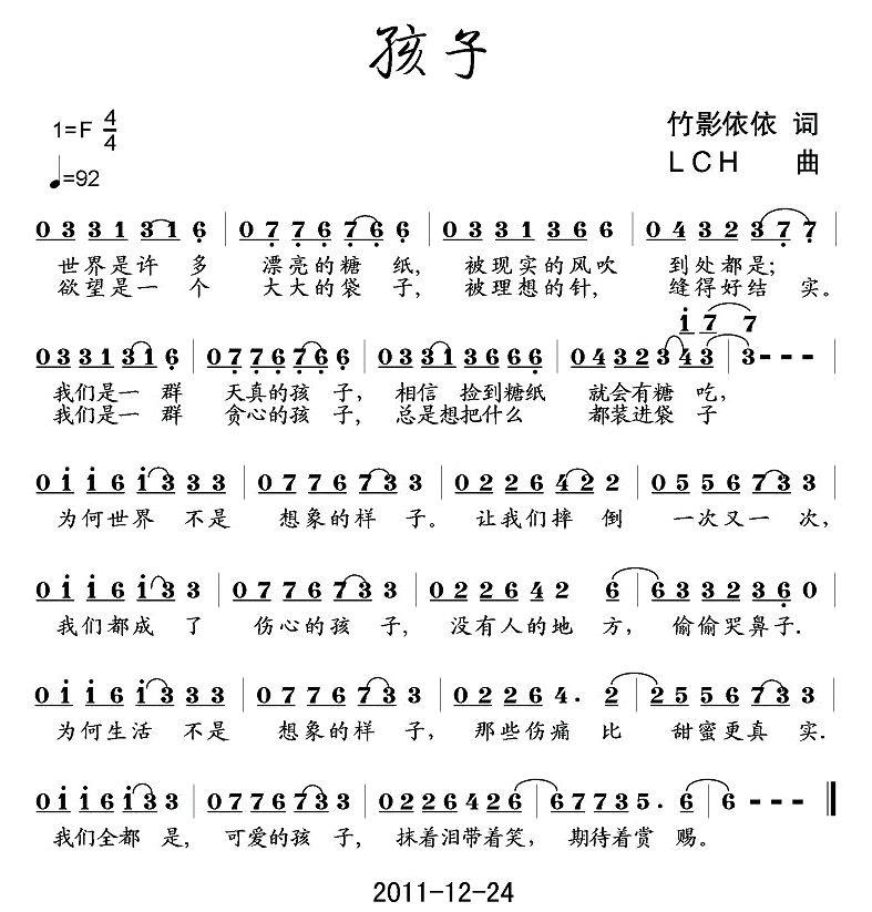 孩子（竹影依依词 LCH曲）(1).jpg