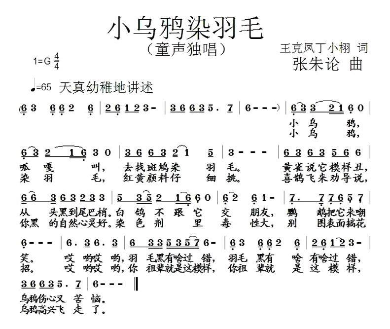 小乌鸦染羽毛(1).jpg