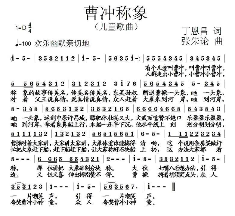 曹冲称象（丁恩昌词 张朱论曲）(1).jpg