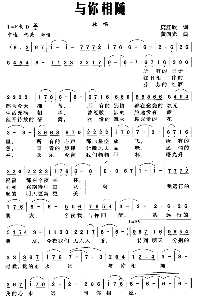 与你相随（庞红欣词 黄向光曲）(1).gif