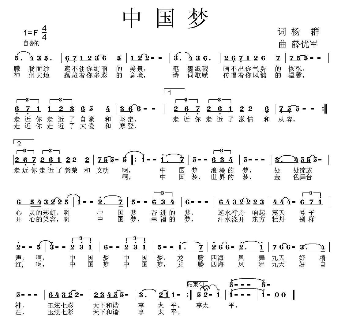 中国梦（杨群词 薛优军曲）(1).jpg