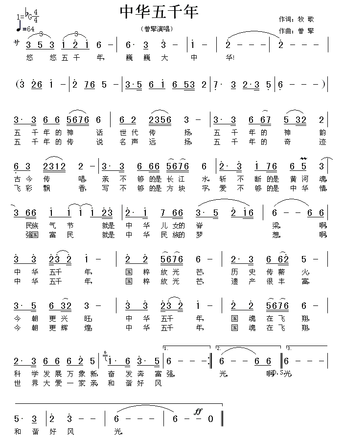 中华五千年（牧歌词 曾擎曲）(1).gif