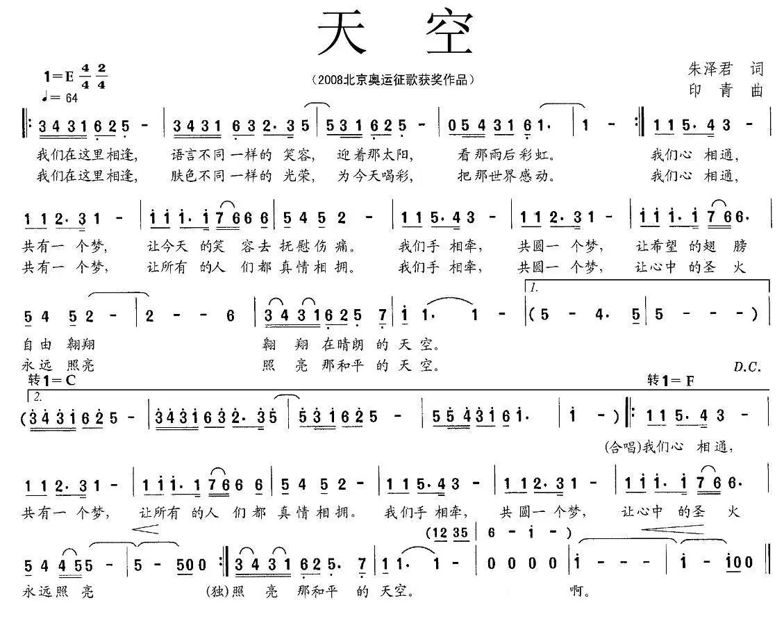 天空（朱泽君词 印青曲）(1).jpg