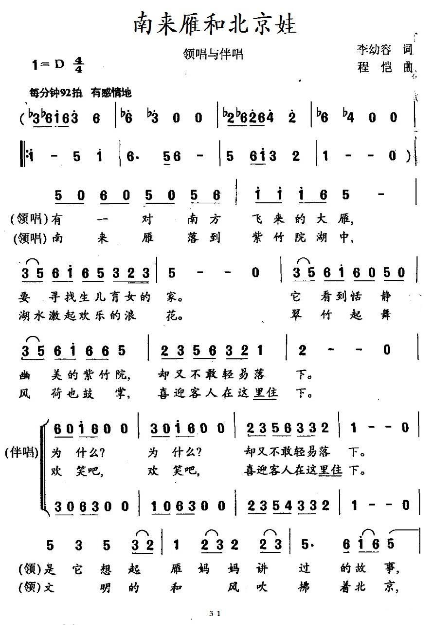 南来雁和北京娃（领唱+伴唱）(1).jpg