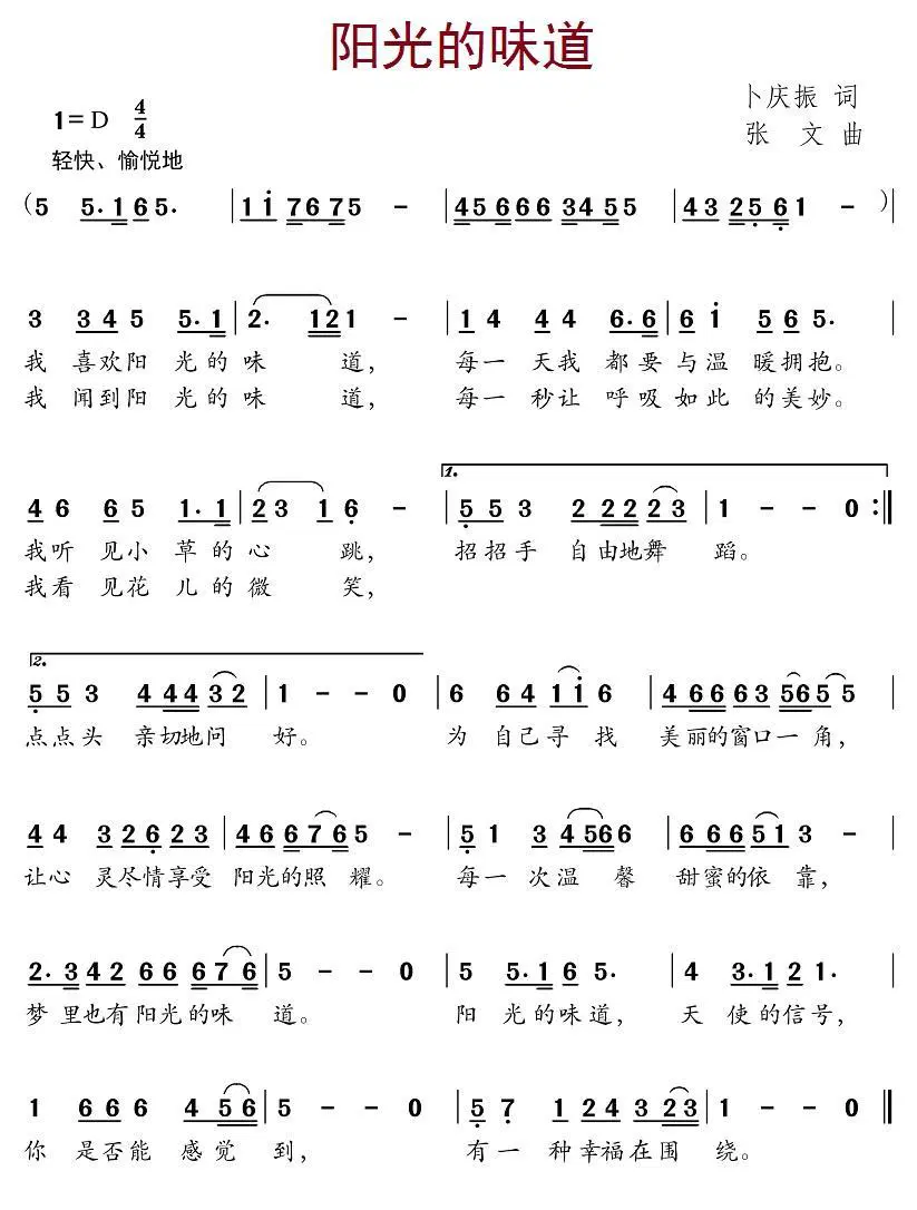 窗台上的布娃娃（卜庆振词 张文曲）(1).jpg