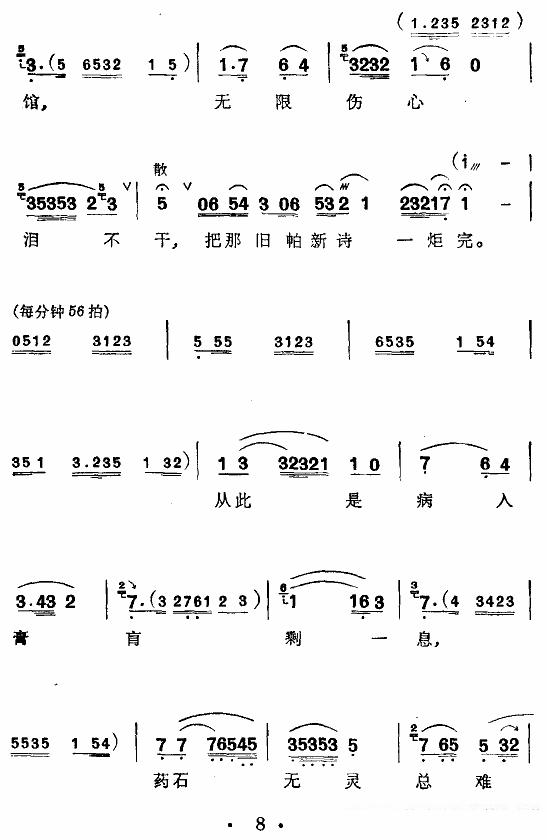 《[苏州弹词]黛玉焚稿》戏曲谱（第8页）