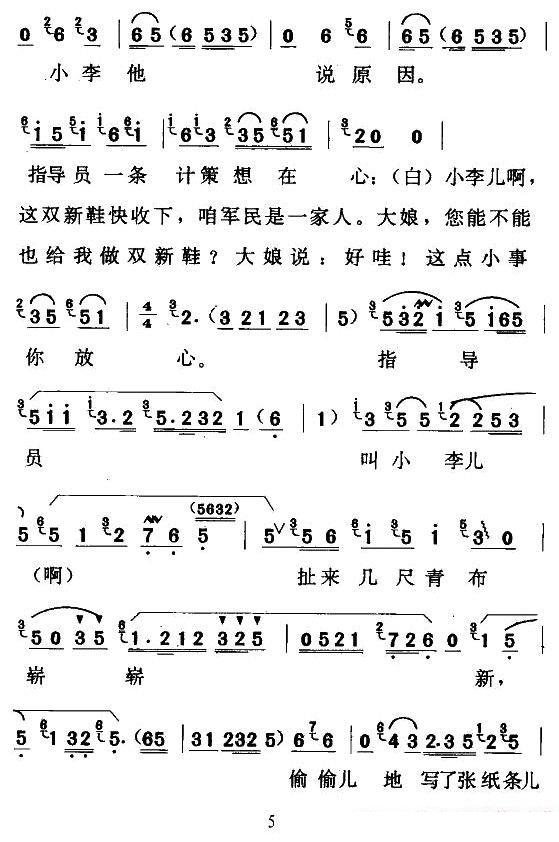 《[天津时调]军民鱼水情》戏曲谱（第5页）