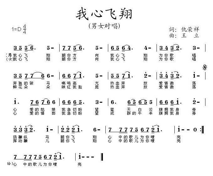 我心飞翔（仇荣祥词 王立曲）(1).jpg